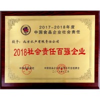 2018社會(huì)責(zé)任百強(qiáng)企業(yè)