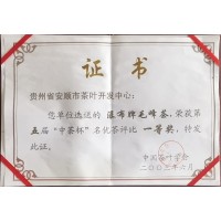 瀑布牌毛峰茶榮獲第五屆“中茶杯”名優(yōu)茶評(píng)比一等獎(jiǎng)