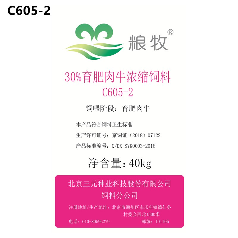 30%妊娠母牛濃縮飼料